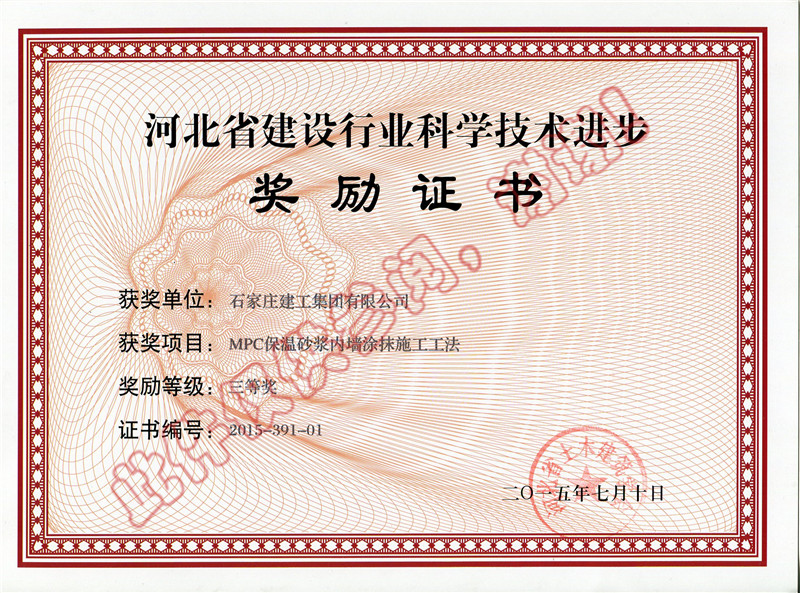 MPC保溫砂漿內(nèi)墻涂抹施工工法三等獎(jiǎng)