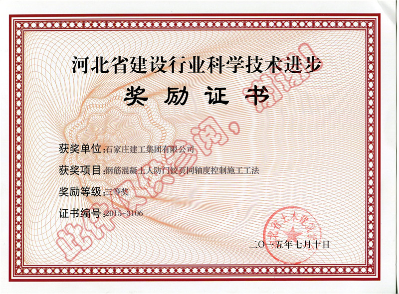 鋼筋混凝土人防門(mén)鉸頁(yè)同軸度控制施工工法三等獎(jiǎng)