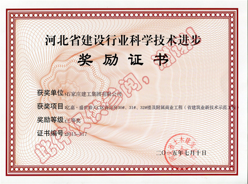 億嘉.盛世春天C區(qū)商品房30#、31#、32#樓及附屬商業(yè)工程