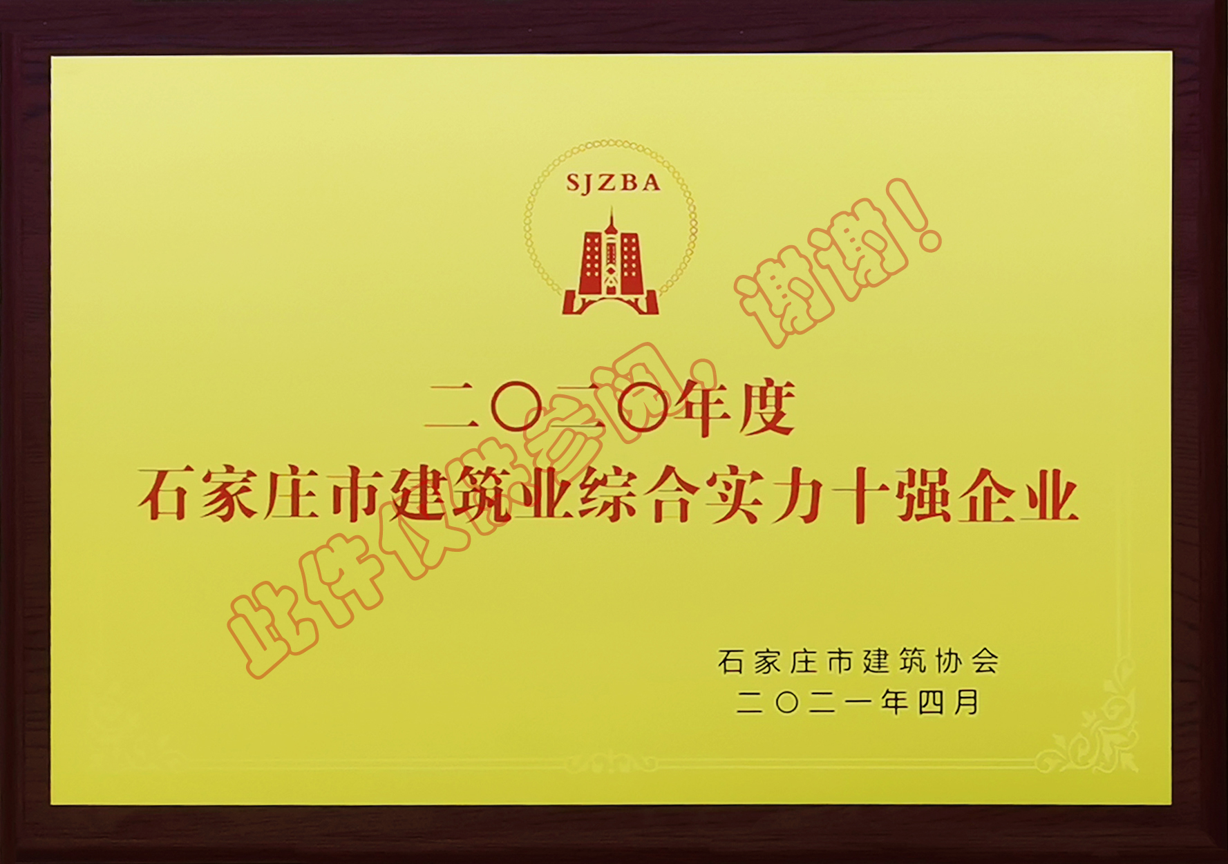 2020年度石家莊綜合實力十強(qiáng)